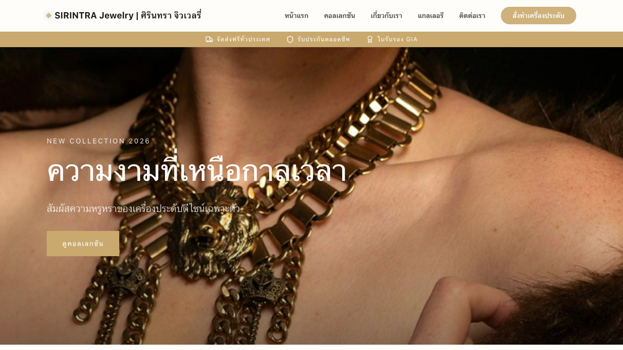 เดโมร้านเครื่องประดับ